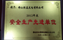 2012年度清静生产先进单位